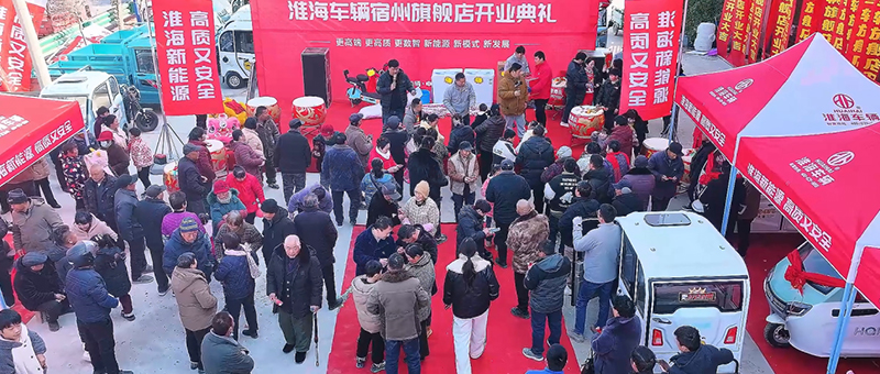 千城万店同发力！淮海惠民补贴火力全开！