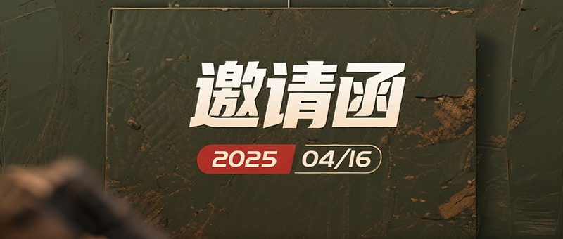 邀您来战！4月16日，淮海车辆大电货极限挑战赛暨新品发布会即将启幕！