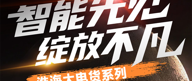 无惧挑战！淮海大电货勇者无畏！