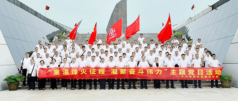 传承革命精神，淮海党员重温入党誓词汲取奋进力量！