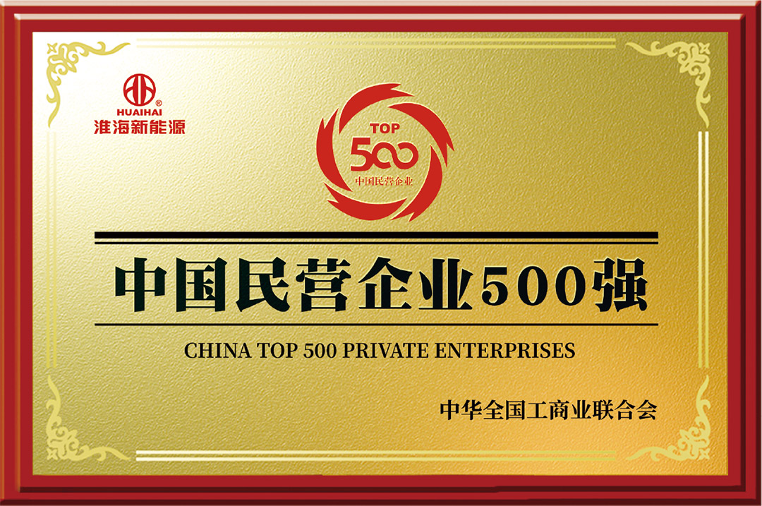 中国民营企业500强
