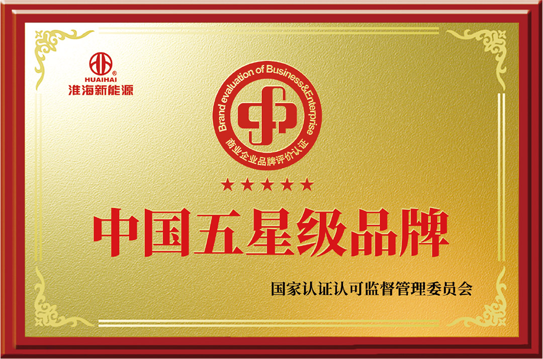 中国五星级品牌