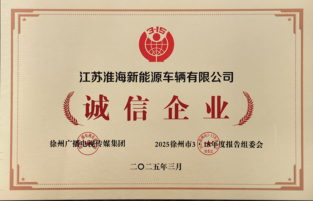 徐州市315诚信企业