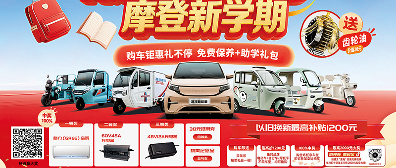 开学季热潮席卷终端！购车福利拉满，淮海门店人气爆棚！