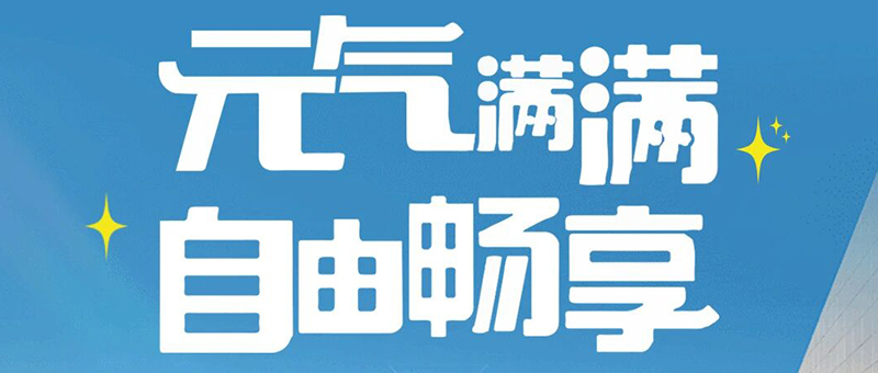 淮海“米奇”系列精品篷车，出街即C位！