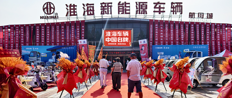 四季度开门红！淮海“摩登嘉年华”，引爆旺季热销！