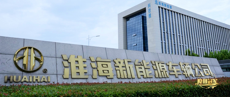 官宣！《隐形冠军》解码淮海的产业脊梁与时代担当！