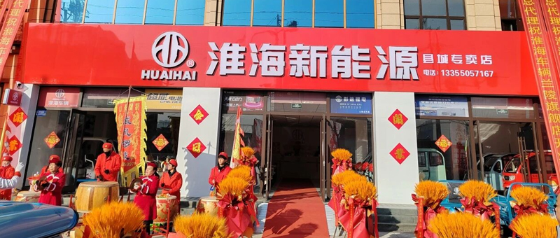 淮海“千城万店”进城计划，赋能终端决胜新局!