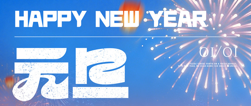 元旦狂欢！新年骑淮海，鸿运开门红！