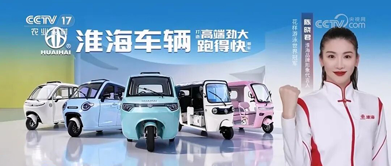 淮海连续十二年登陆央视，再展品牌硬核实力！