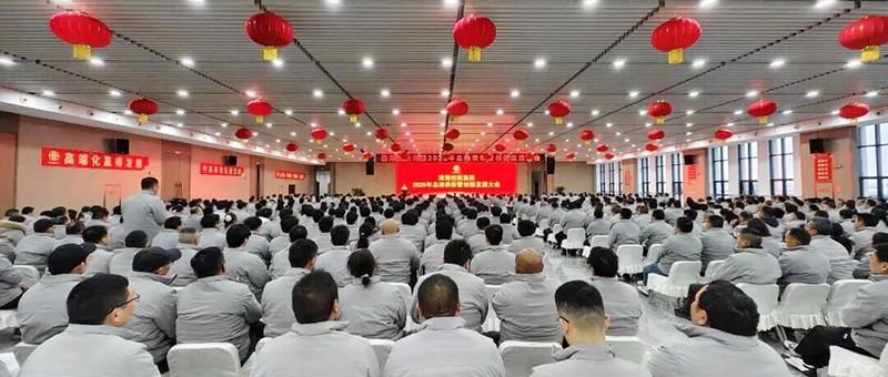 集团2025年总结表彰暨创新发展大会胜利召开！