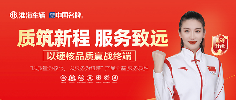 质筑新程 服务致远｜淮海 “315?质量月” 市场质量巡检服务活动圆满出征！