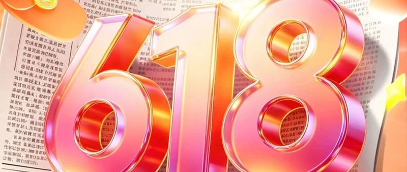 618狂欢！买淮海上抖音就够了！