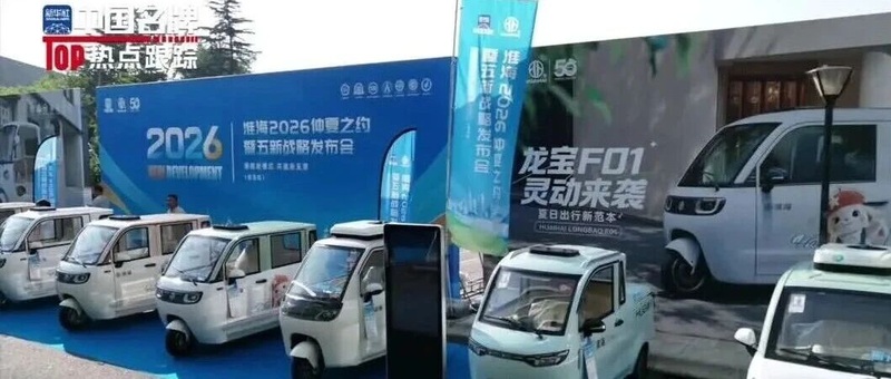 新华社关注！淮海2026仲夏之约暨五新战略发布会硕果累累！