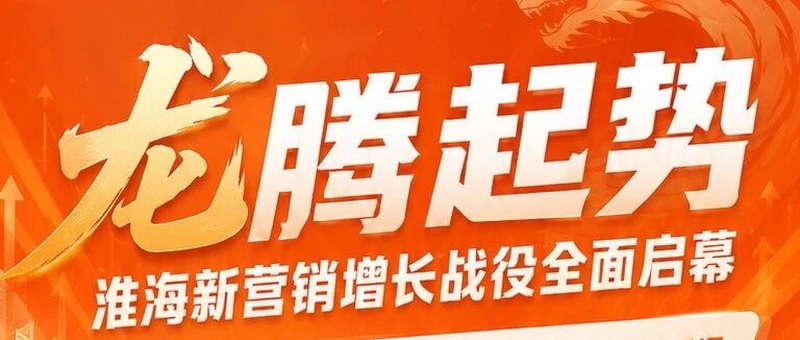 正式开课！淮海龙腾计划首期集结令！